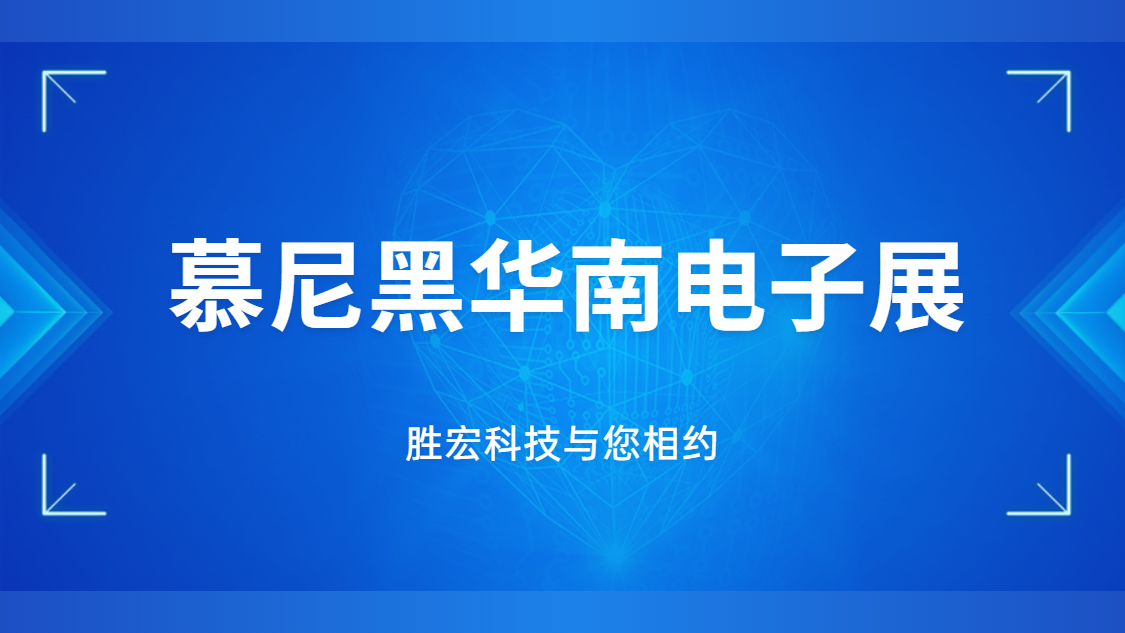展会邀请|行业盛会，必一运动科技与您相约