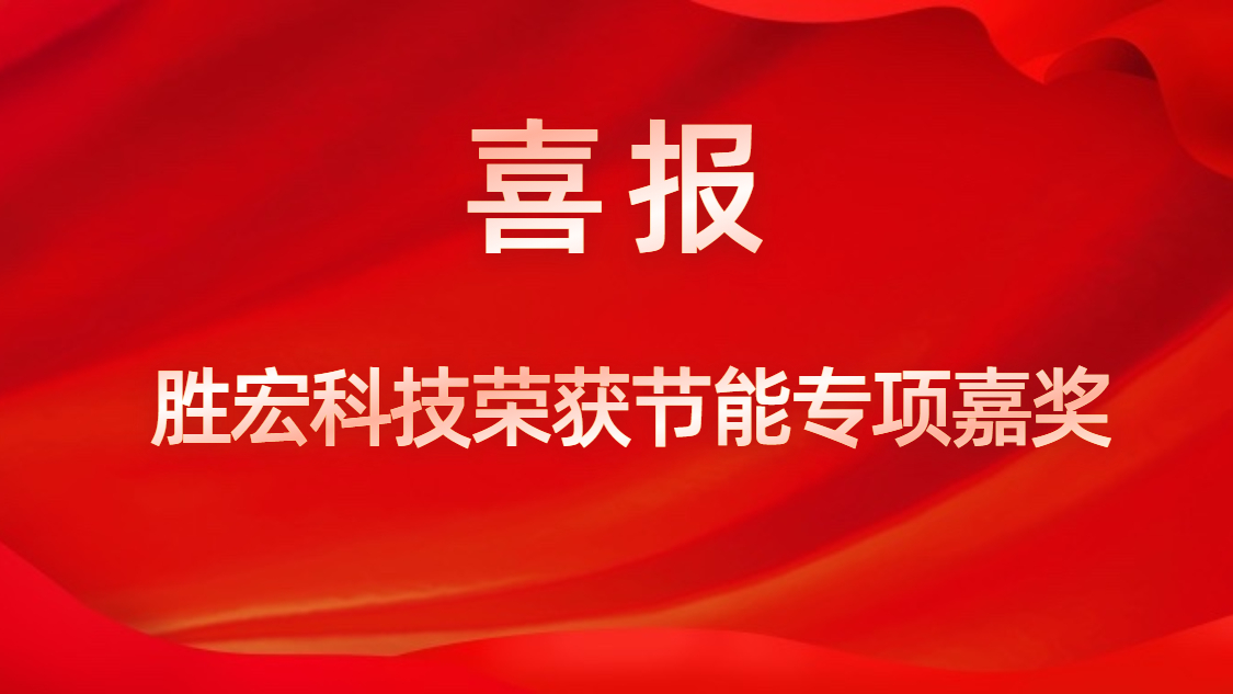 必一运动科技荣获节能专项嘉奖