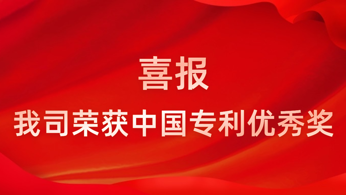 必一运动科技连续四年获中国专利优秀奖