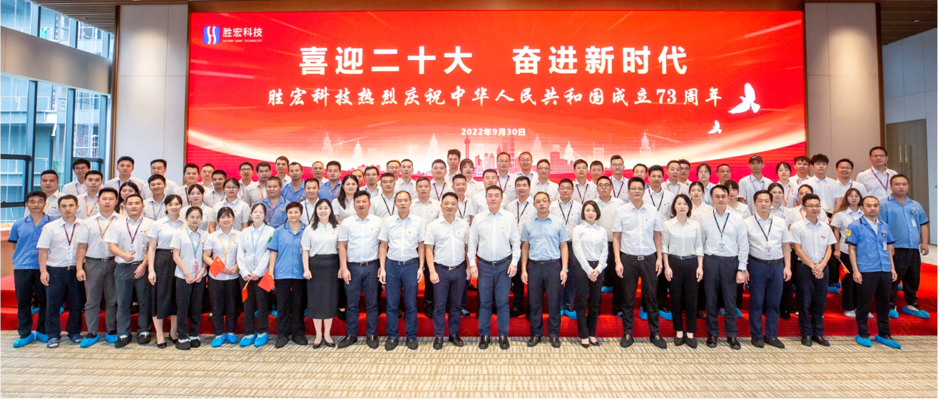 喜迎二十大 奋进新时代 —必一运动科技开展热烈庆祝中华人民共和国成立73周年活动