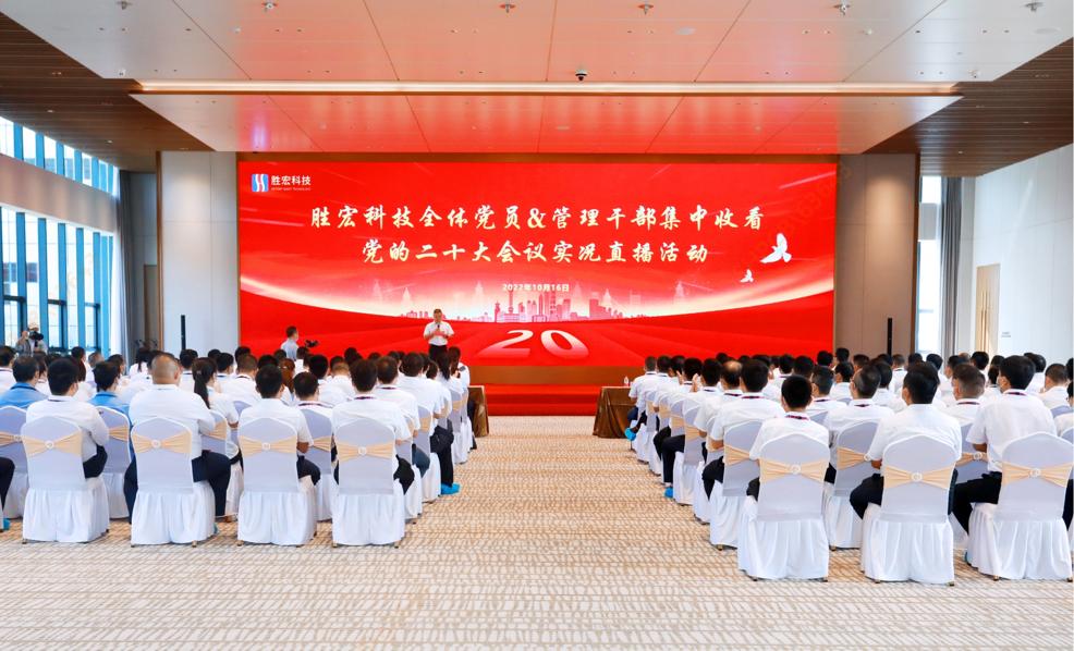 必一运动科技组织观看党的二十大会议实况直播