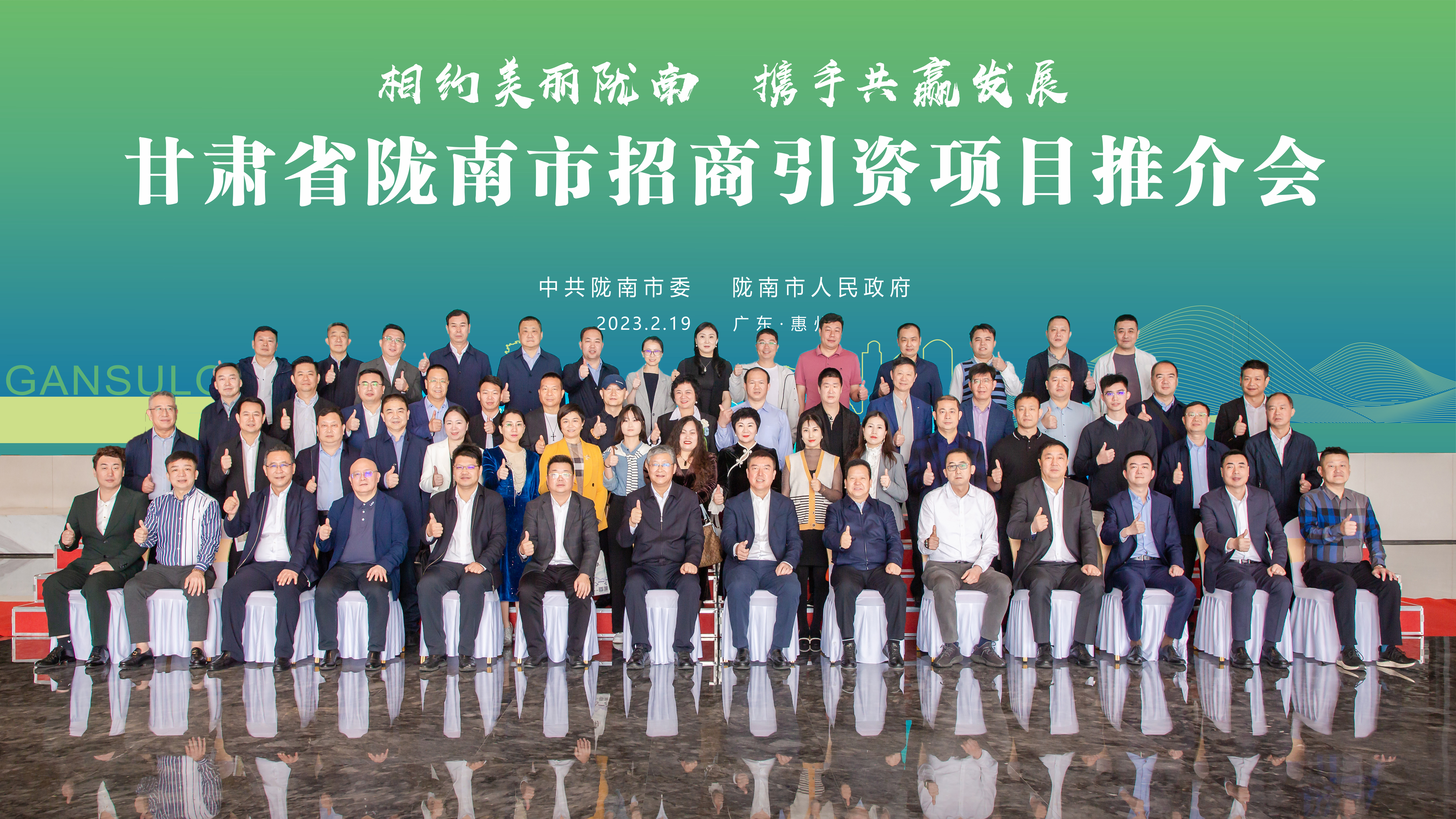 甘肃省陇南市招商引资项目推介会在必一运动科技隆重召开
