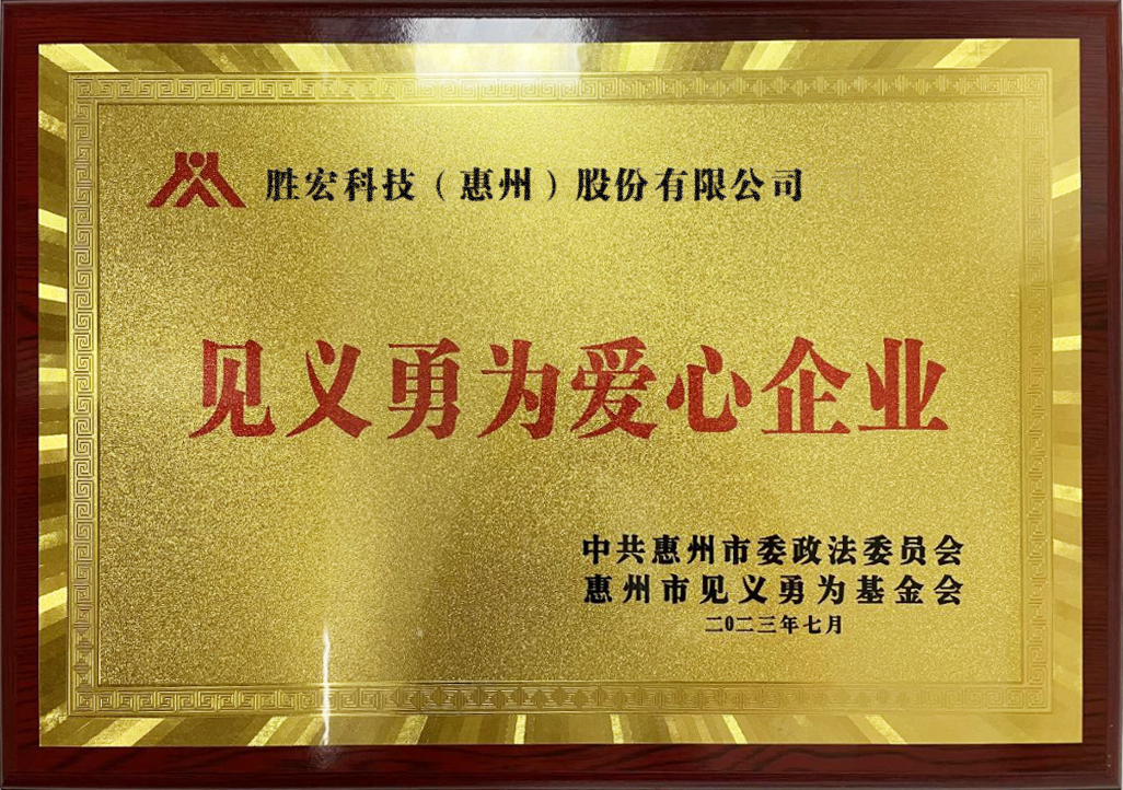 必一运动科技荣获“见义勇为爱心企业”